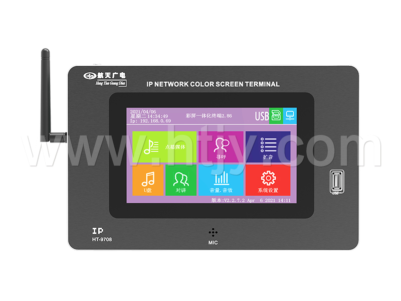 數字網絡廣播彩屏終端 HT-9708/9708-B/9708-S/9708-BS