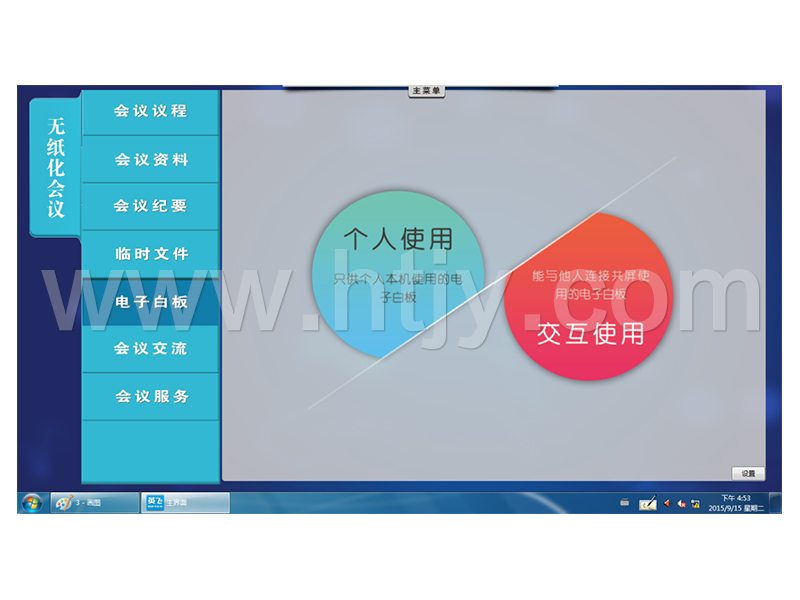 無紙化會議系統軟件  HT-2000R