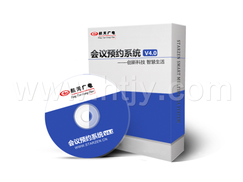 會議預約管理系統